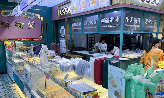 酥新堂点心局(新园店)