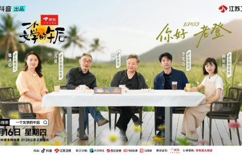 李光洁做客《一个文学的午后》谈起“老登”：当我成为父亲之后……|余华|苏童|大时代|人物|节目