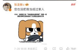 张凌赫与胡杏儿的微博互动是即兴玩梗还是剧本设计？