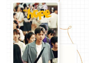 《鸣龙少年》里张若昀的台词为何让网友直呼真实？