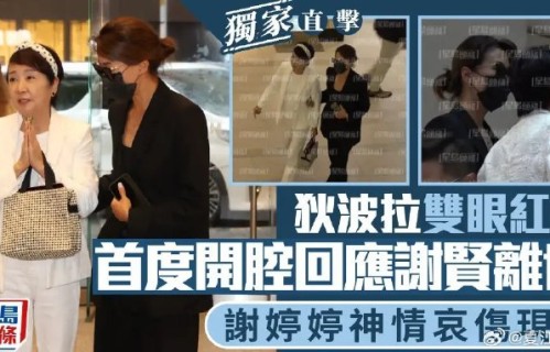 谢婷婷近年生活低调，这次露面有何变化？