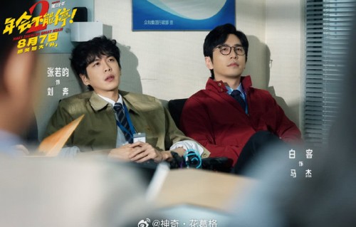 《年会不能停2》正式上映日期是什么时候？