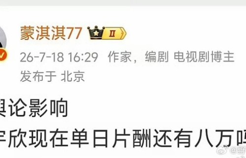 蒙淇淇问郭宇欣单日片酬还有8万
