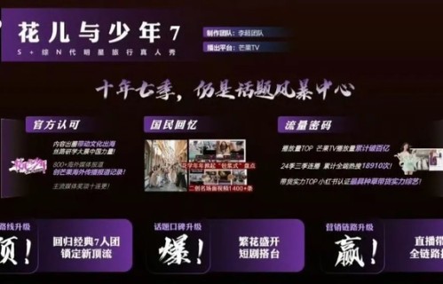 《花儿与少年》第七季拟邀阵容曝光:吴君如 刘亦菲 龚俊|北斗七行|真人秀|综艺|明星|节目组