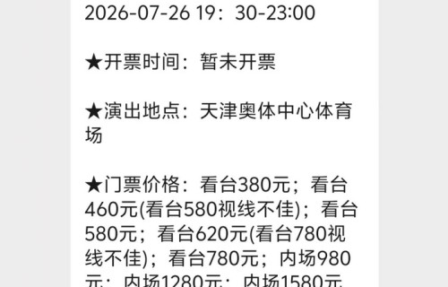 G.E.M邓紫棋IAM GLORIA巡回演唱会2.0天津站票务须知- 天津本地宝