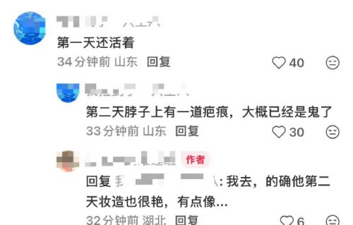 苏新皓《囍》舞台中颈间伤痕的象征意义是什么？