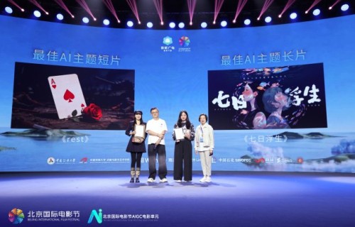 北影节AIGC“万相妙思+”主题赛揭晓，《七日浮生》《rest》折桂|北京国际电影节|俞白眉|杨紫|缘起|短片