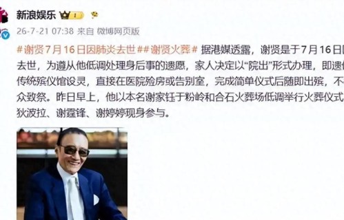 钱再多有什么用？89岁意外离世的谢贤，竟然步上了大S的后尘