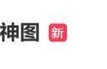 “王楚然绊了一下反而出了神图”登上热搜