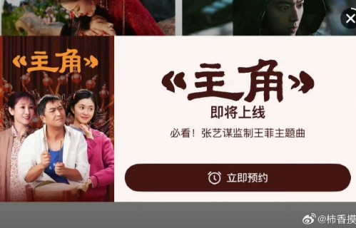 歌曲《主角》为电视剧《主角》的OST，这部剧的主创阵容如何？|主题曲|张艺谋|王菲|电影海报|万里归途