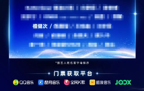 QQ音乐巅峰音乐节的购票入口在哪里？|qq音乐超级巅峰之夜|檀健次|官方|猫眼|渠道