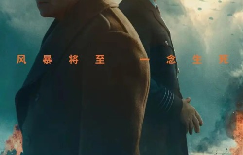 牵动 30 万人生死命运！电影《诺曼底72小时》定档6月6日，还原“诺曼底”登陆时刻