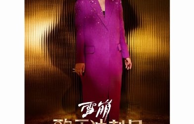 魏如萱翻唱《雪崩》与原版有何不同？