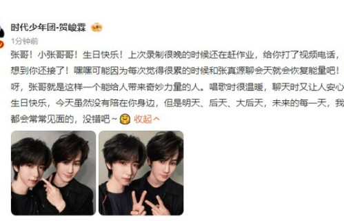 贺峻霖称张真源小张哥哥送生日祝福