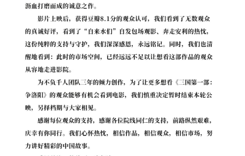 仅16天就匆匆撤档，《三国第一部》是电影圈的无奈“止损”之举