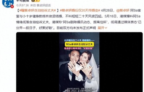 阿Sa结婚20天，全网都在传她哭着说要离婚，可没人拍到她掉一滴泪