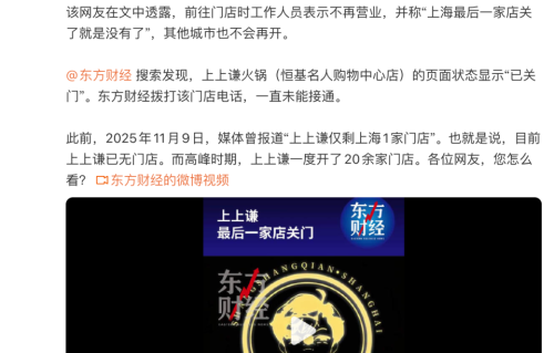 薛之谦“上上谦”火锅全线关停：14年明星餐饮梦醒，年流水5.4亿成往事