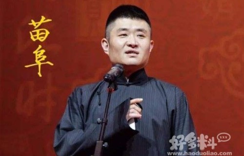 郭德纲和苗阜是什么关系  张玉浩对苗阜动起手来了吗