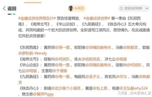 新射雕首发预告，陈都灵又出封神造型，孟子义的梅超风惊艳！