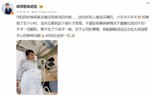 张雪峰继任者武亮自曝住院：经历了一场“小手术”