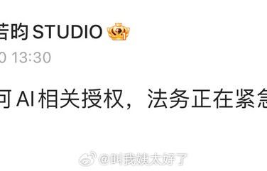 张若昀工作室声明未签AI授权