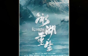 张康乐在《冰湖重生》中饰演的燕洵世子具体有哪些颠覆性看点？