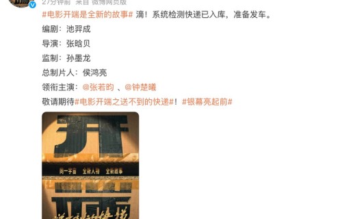 正午影版《开端》启用新人导演张唅贝，光合计划升级三峡影像周|开端;落花时节|刘洪源|史成业|生命树|命悬一生