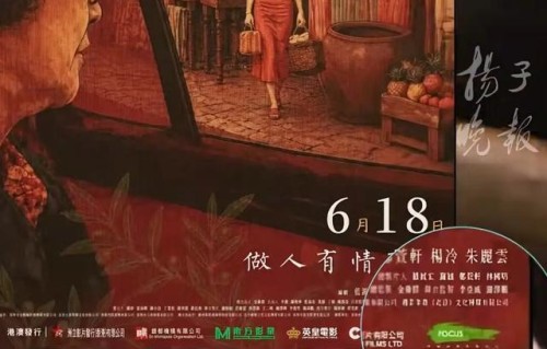 《给阿嬷的情书》香港定档6月18日，曾志伟力挺、杨千嬅落泪，刘德华默默护航