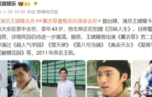 突发！著名男演员突然在家中去世，年仅43岁！生前正在拍摄《百味人生》，警方己介入调查