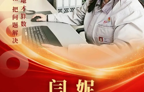 为他们鼓掌！闫妮 王柱 马斌 原国英 王争荣|太重集团|来源