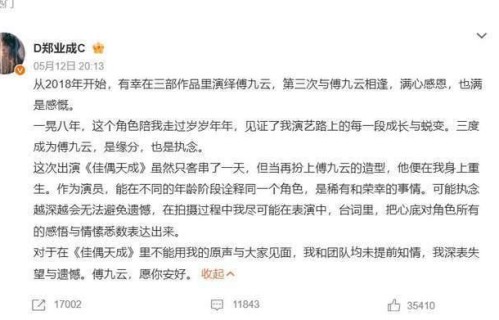 演员郑业成公开回应《佳偶天成》“傅九云”角色被替换配音_ZAKER新闻