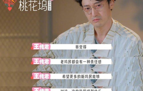 请刘冲来参加综艺《桃花坞6》的人，可真是一个天才！|欧阳娜娜|王传君|节目|嘉宾|分房