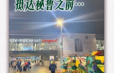花少8秘鲁行程中遇到了哪些拍摄挑战？