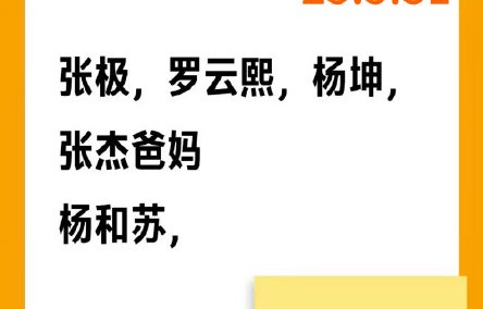 张杰的演唱会上还有哪些艺人朋友或圈内名人到场观看？|张极|杨坤|杜海涛|团建|观众席