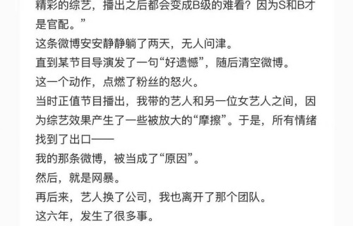 前工作人员发长文曝baby宋雨琦争议，称因姚译添微博遭网暴|Angelababy|angelababy