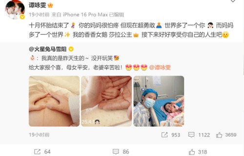马雪阳谭咏雯官宣生女:没开玩笑