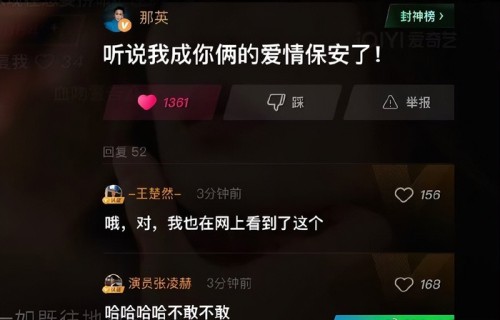 “听说我成你俩的爱情保安了？”那英弹幕区问张凌赫王楚然|虐恋|冲浪|番号|片尾曲|明星