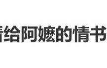陈妍希自曝看《给阿嬷的情书》哭了：好电影是会被看见的，真好