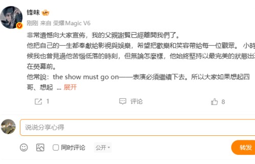 谢霆锋公告:父亲谢贤离世