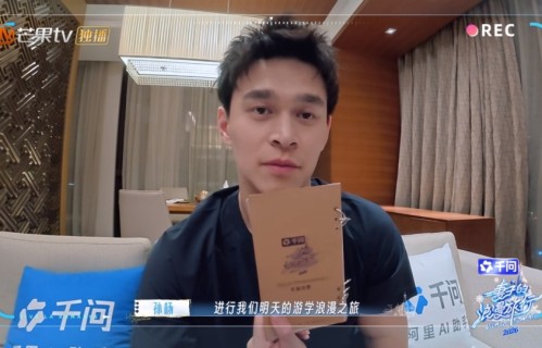 《妻子的浪漫旅行2026》孙杨导游人设翻车，全员憋着不敢吐槽！