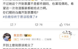 白鹿新剧《开到荼蘼》具体讲述什么故事？