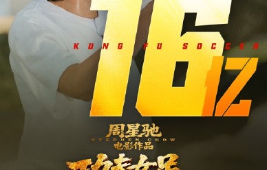 《功夫女足》票房破16亿，口碑分化为何还能逆跌？