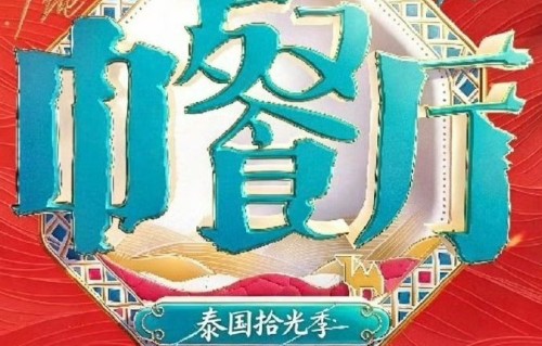 周杰伦是否会在妻子昆凌常驻的《中餐厅10》正片中出现？|林述巍|王俊凯|中餐厅中餐厅第十季|综艺阵容|姜妍