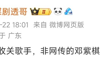 网传第十一期守关歌手是孙楠，不是邓紫棋