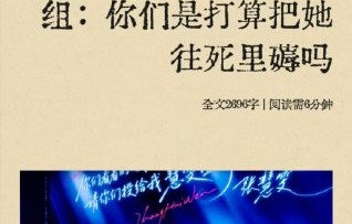 为何张月会在四公淘汰结果宣布后当场崩溃离场？