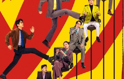 张若昀和白客在《年会不能停2》中表现如何？