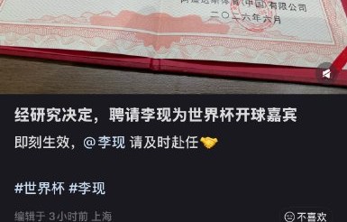 李现本人对此任命有何回应和感想？