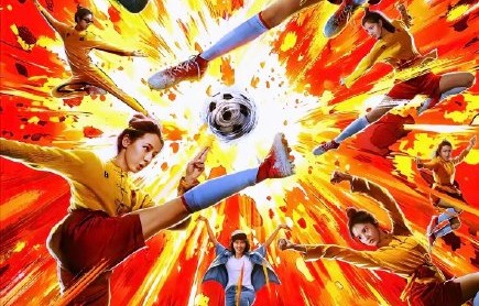 《功夫女足》路演周星驰落泪，票房破16亿官宣续集