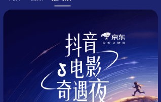 沈腾马丽领衔！2026抖音电影奇遇夜近百影人齐聚上海