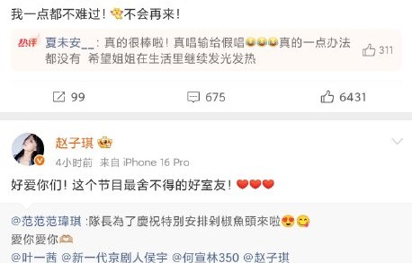 浪姐五公“锅”在谁？网友为何喊着要淘汰音乐总监赵兆